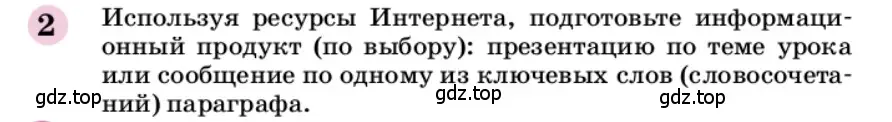 Условие номер 2 (страница 109) гдз по химии 9 класс Габриелян, учебное пособие