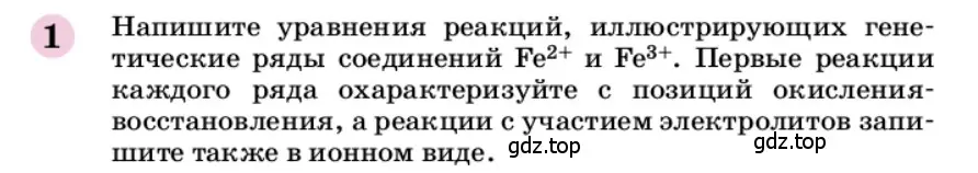 Условие номер 1 (страница 109) гдз по химии 9 класс Габриелян, учебное пособие