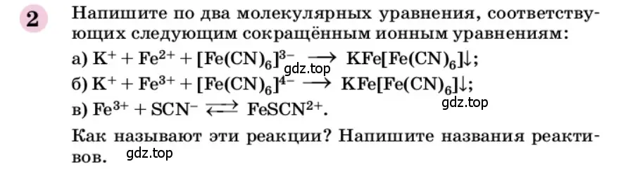 Условие номер 2 (страница 109) гдз по химии 9 класс Габриелян, учебное пособие