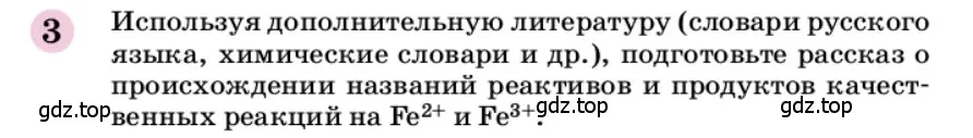 Условие номер 3 (страница 109) гдз по химии 9 класс Габриелян, учебное пособие