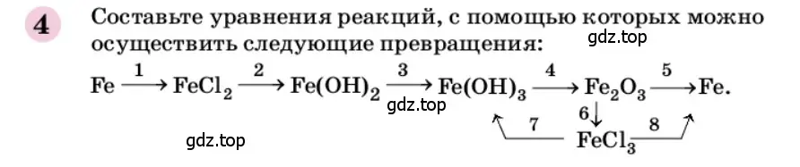 Условие номер 4 (страница 109) гдз по химии 9 класс Габриелян, учебное пособие