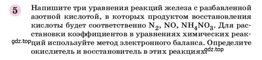 Условие номер 5 (страница 110) гдз по химии 9 класс Габриелян, учебное пособие