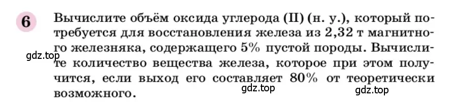 Условие номер 6 (страница 110) гдз по химии 9 класс Габриелян, учебное пособие