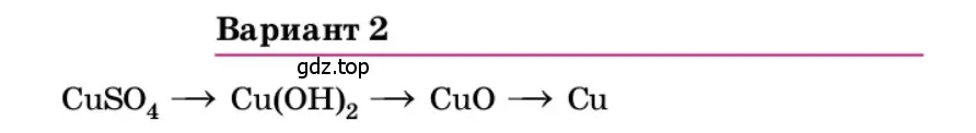 Условие  Вариант 2 (страница 111) гдз по химии 9 класс Габриелян, учебное пособие