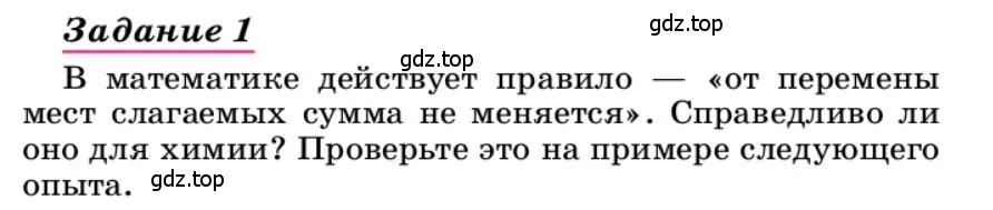 Условие Задание 1 (страница 111) гдз по химии 9 класс Габриелян, учебное пособие