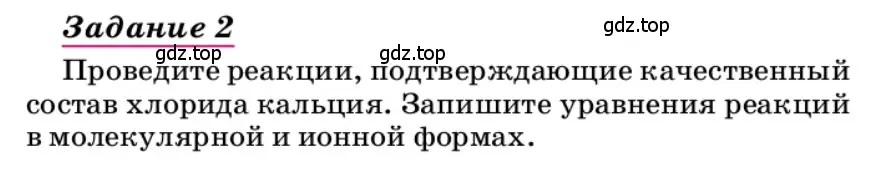 Условие  Задание 2 (страница 112) гдз по химии 9 класс Габриелян, учебное пособие