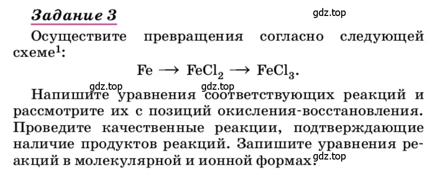 Условие  Задание 3 (страница 112) гдз по химии 9 класс Габриелян, учебное пособие