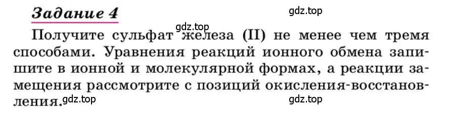 Условие  Задание 4 (страница 112) гдз по химии 9 класс Габриелян, учебное пособие