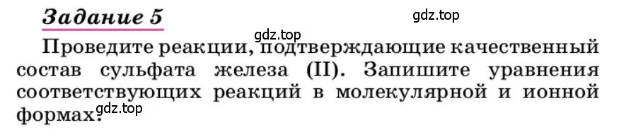 Условие  Задание 5 (страница 113) гдз по химии 9 класс Габриелян, учебное пособие