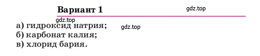 Условие  Вариант 1 (страница 113) гдз по химии 9 класс Габриелян, учебное пособие