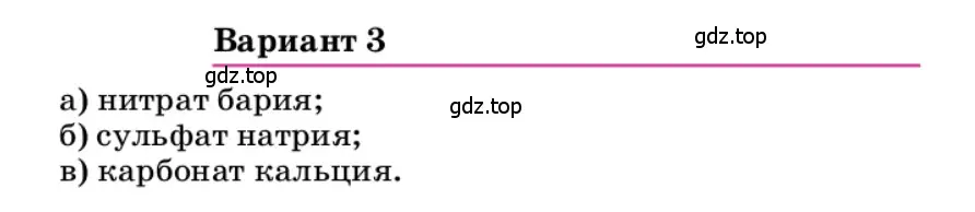 Условие  Вариант 3 (страница 113) гдз по химии 9 класс Габриелян, учебное пособие