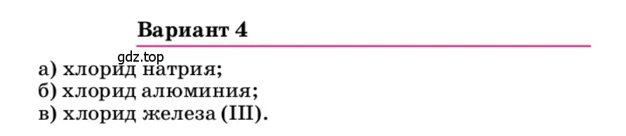 Условие  Вариант 4 (страница 113) гдз по химии 9 класс Габриелян, учебное пособие