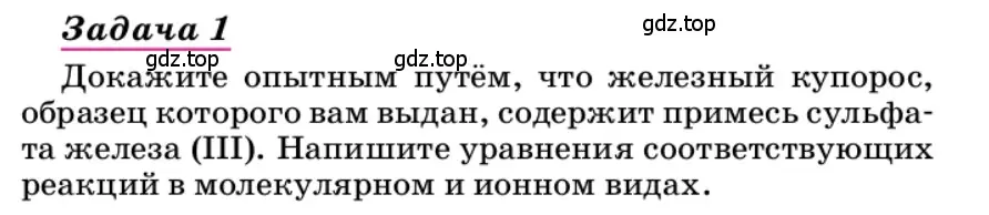 Условие  Задание 1 (страница 114) гдз по химии 9 класс Габриелян, учебное пособие