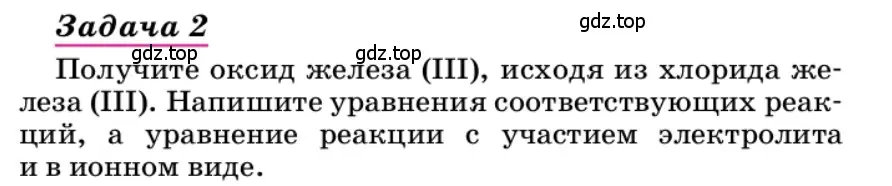 Условие  Задание 2 (страница 114) гдз по химии 9 класс Габриелян, учебное пособие