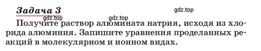 Условие  Задание 3 (страница 114) гдз по химии 9 класс Габриелян, учебное пособие