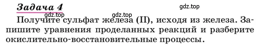 Условие  Задание 4 (страница 114) гдз по химии 9 класс Габриелян, учебное пособие