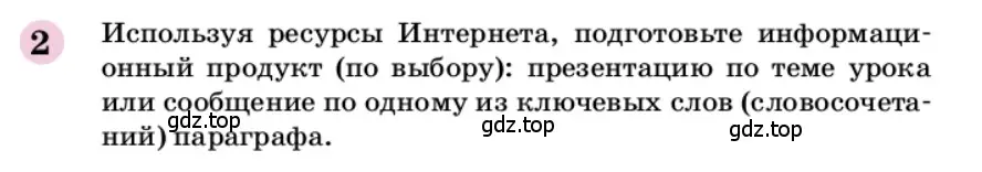 Условие номер 2 (страница 121) гдз по химии 9 класс Габриелян, учебное пособие