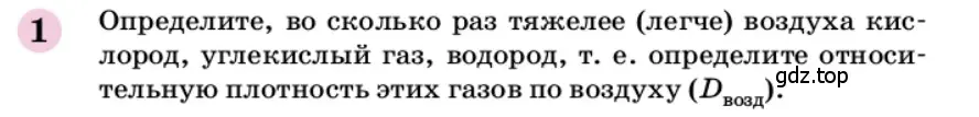 Условие номер 1 (страница 121) гдз по химии 9 класс Габриелян, учебное пособие