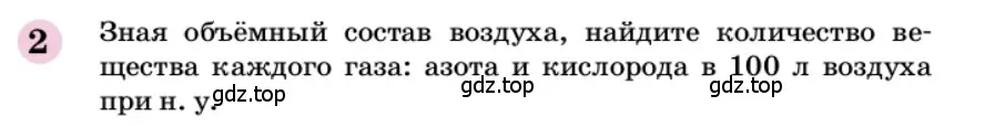 Условие номер 2 (страница 121) гдз по химии 9 класс Габриелян, учебное пособие