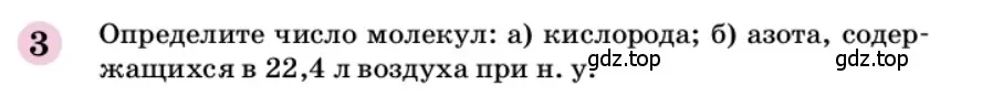 Условие номер 3 (страница 121) гдз по химии 9 класс Габриелян, учебное пособие