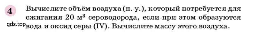 Условие номер 4 (страница 121) гдз по химии 9 класс Габриелян, учебное пособие