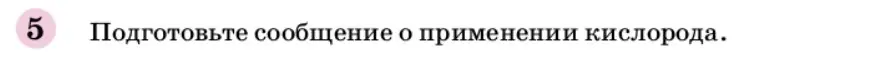 Условие номер 5 (страница 121) гдз по химии 9 класс Габриелян, учебное пособие