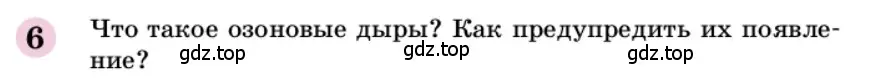 Условие номер 6 (страница 121) гдз по химии 9 класс Габриелян, учебное пособие