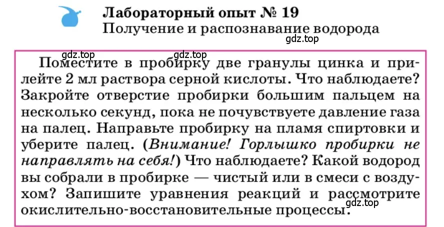 Условие  Лабораторный опыт №19 (страница 127) гдз по химии 9 класс Габриелян, учебное пособие