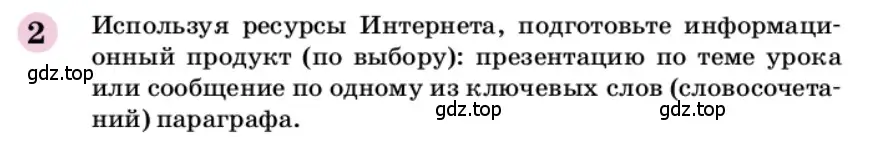 Условие номер 2 (страница 128) гдз по химии 9 класс Габриелян, учебное пособие