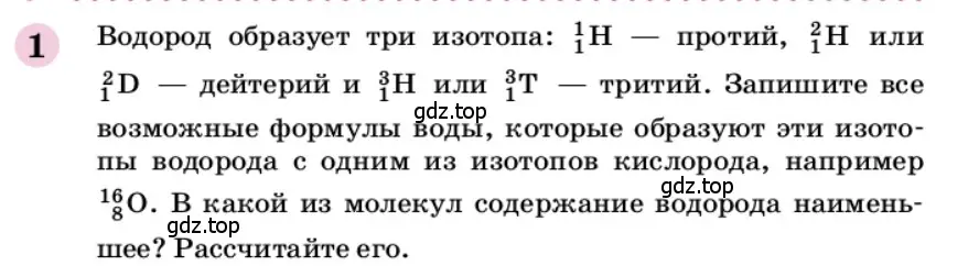 Условие номер 1 (страница 128) гдз по химии 9 класс Габриелян, учебное пособие