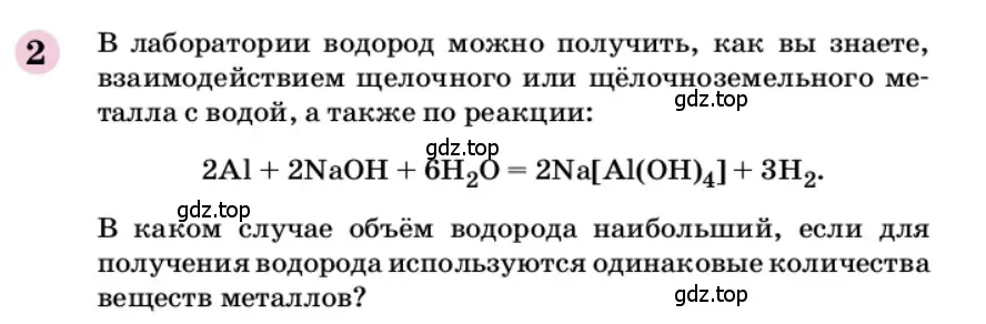 Условие номер 2 (страница 128) гдз по химии 9 класс Габриелян, учебное пособие