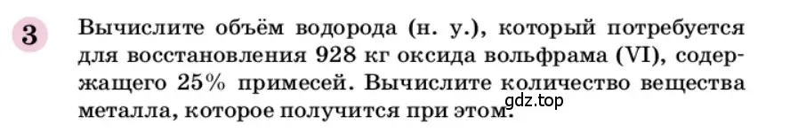 Условие номер 3 (страница 128) гдз по химии 9 класс Габриелян, учебное пособие