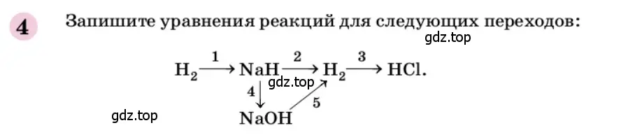 Условие номер 4 (страница 128) гдз по химии 9 класс Габриелян, учебное пособие