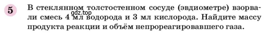 Условие номер 5 (страница 128) гдз по химии 9 класс Габриелян, учебное пособие