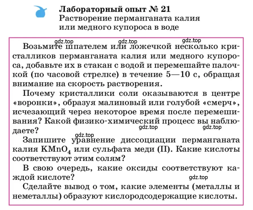 Условие  Лабораторный опыт №21 (страница 135) гдз по химии 9 класс Габриелян, учебное пособие