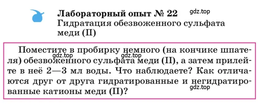 Условие  Лабораторный опыт №22 (страница 137) гдз по химии 9 класс Габриелян, учебное пособие