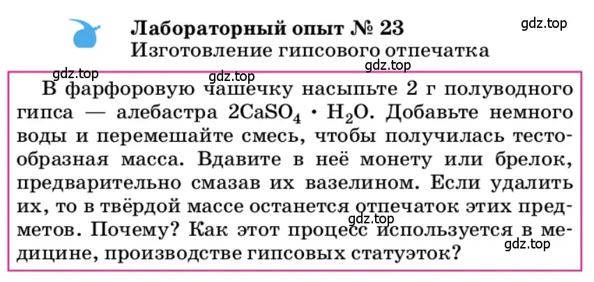 Условие  Лабораторный опыт №23 (страница 137) гдз по химии 9 класс Габриелян, учебное пособие