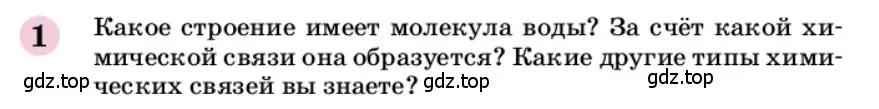 Условие номер 1 (страница 138) гдз по химии 9 класс Габриелян, учебное пособие