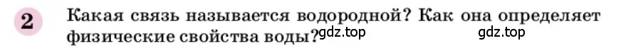 Условие номер 2 (страница 138) гдз по химии 9 класс Габриелян, учебное пособие