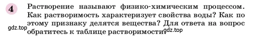 Условие номер 4 (страница 138) гдз по химии 9 класс Габриелян, учебное пособие