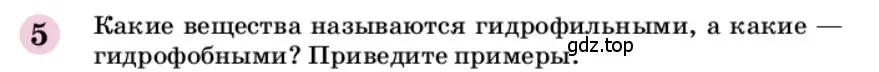 Условие номер 5 (страница 138) гдз по химии 9 класс Габриелян, учебное пособие
