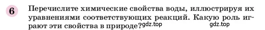 Условие номер 6 (страница 138) гдз по химии 9 класс Габриелян, учебное пособие