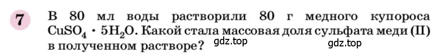 Условие номер 7 (страница 138) гдз по химии 9 класс Габриелян, учебное пособие