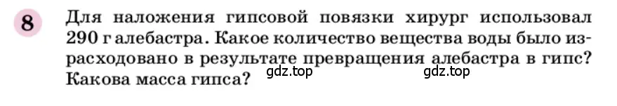 Условие номер 8 (страница 138) гдз по химии 9 класс Габриелян, учебное пособие