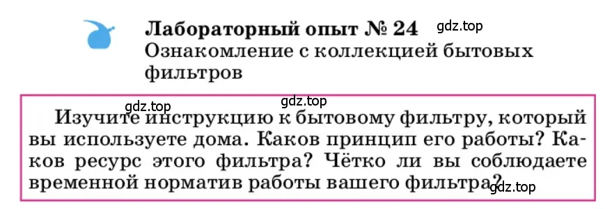 Условие  Лабораторный опыт №24 (страница 142) гдз по химии 9 класс Габриелян, учебное пособие