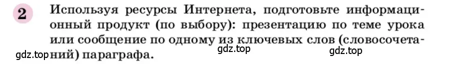 Условие номер 2 (страница 145) гдз по химии 9 класс Габриелян, учебное пособие