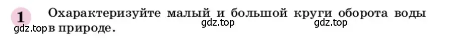 Условие номер 1 (страница 145) гдз по химии 9 класс Габриелян, учебное пособие