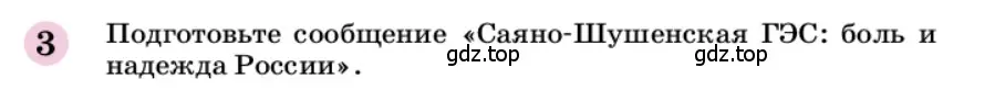 Условие номер 3 (страница 145) гдз по химии 9 класс Габриелян, учебное пособие