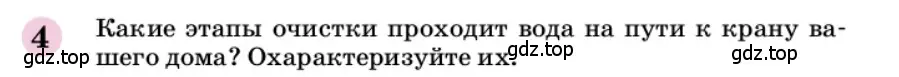 Условие номер 4 (страница 145) гдз по химии 9 класс Габриелян, учебное пособие