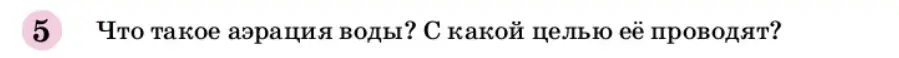 Условие номер 5 (страница 145) гдз по химии 9 класс Габриелян, учебное пособие